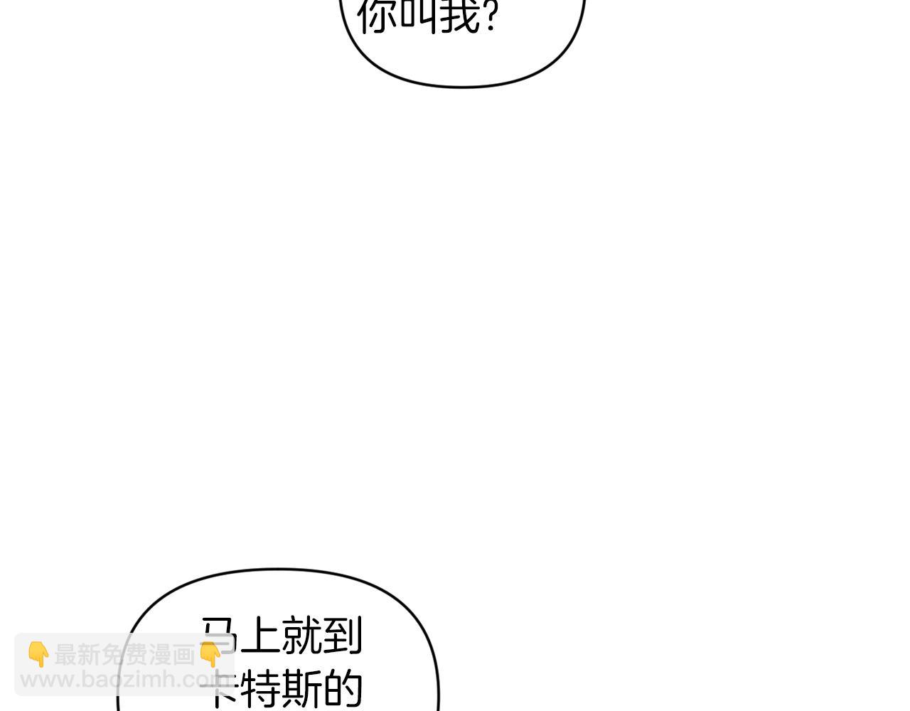 《冷血大公变暖男》第68话 主动示爱 第3页