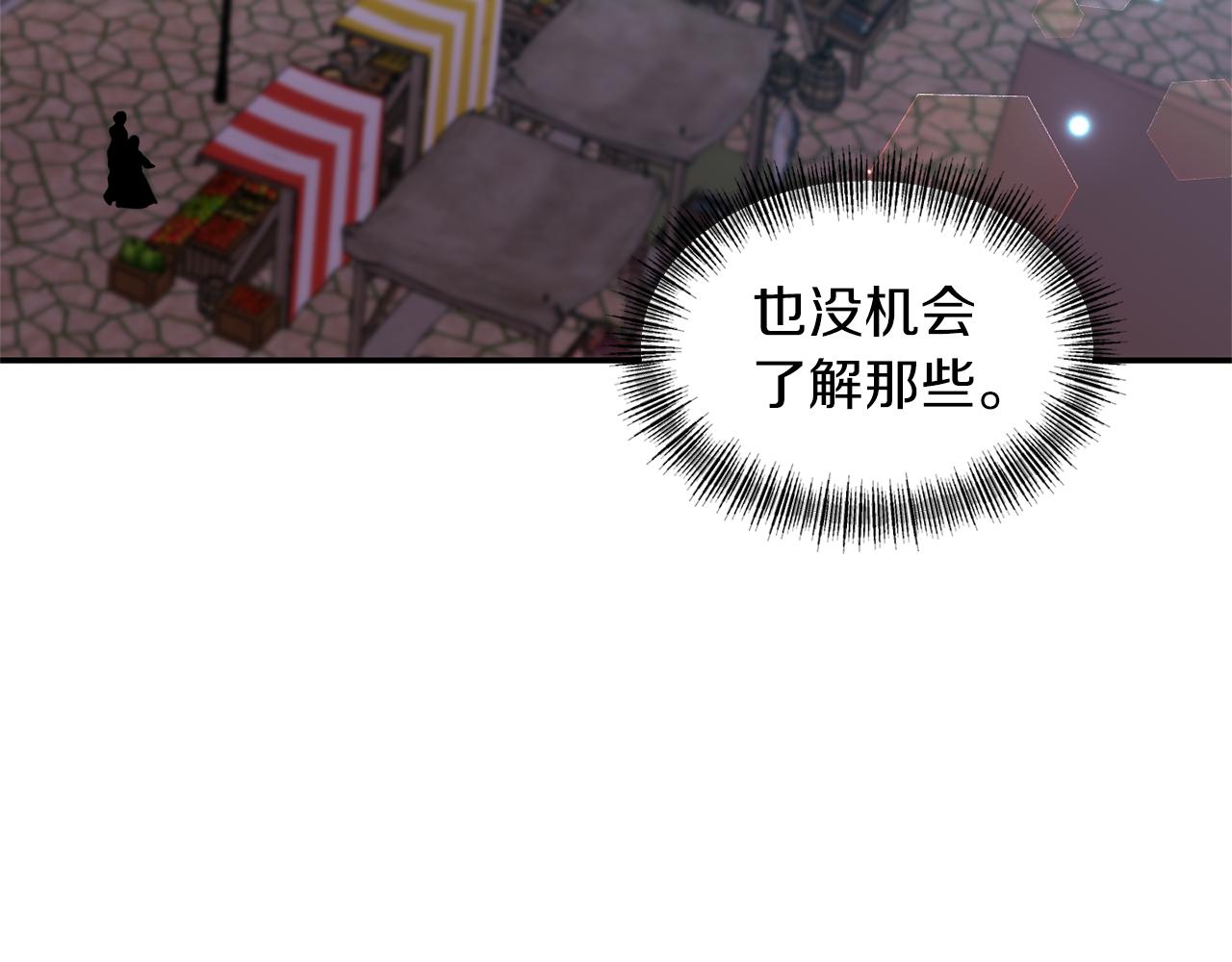《冷血大公变暖男》第68话 主动示爱 第40页
