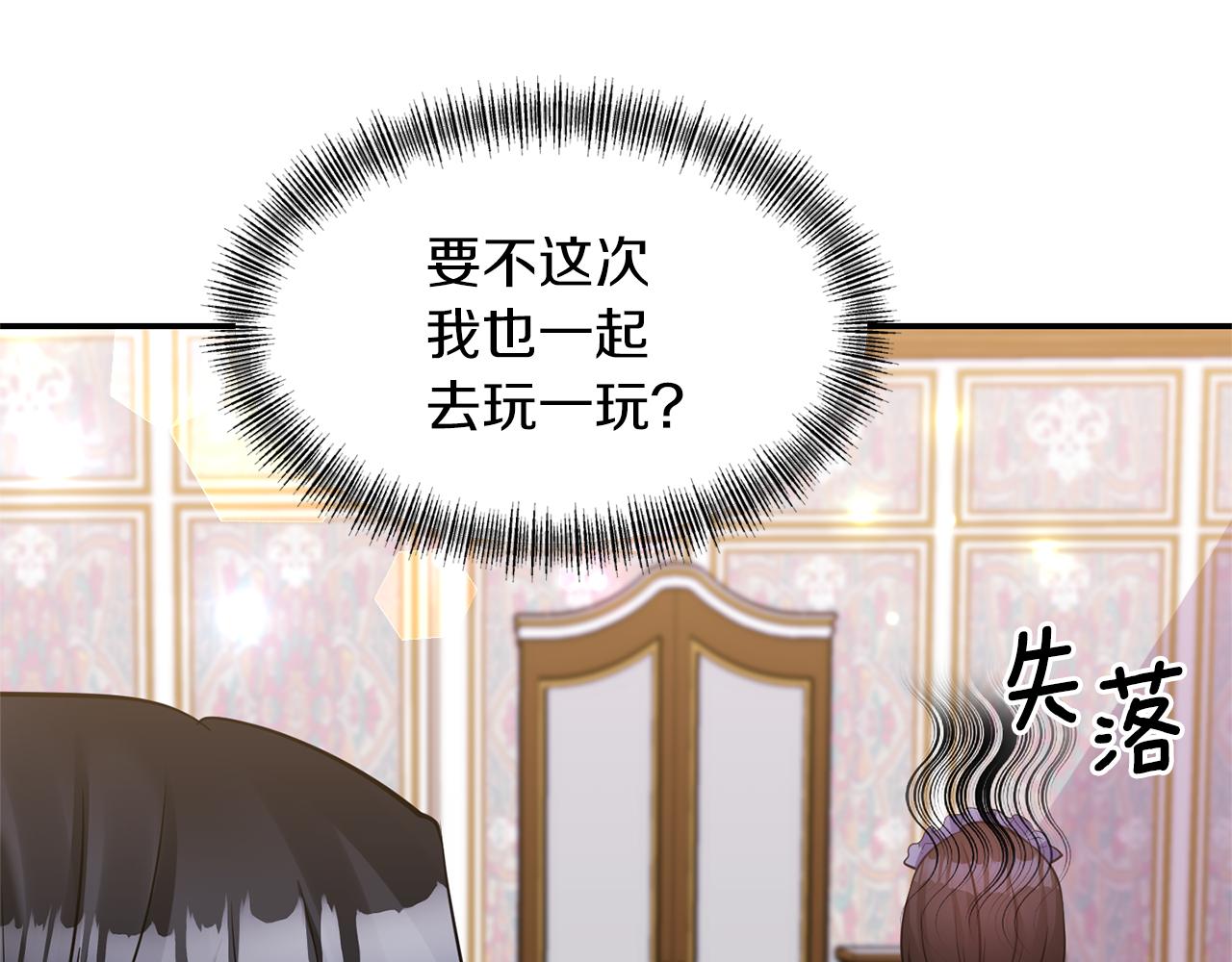《冷血大公变暖男》第68话 主动示爱 第41页