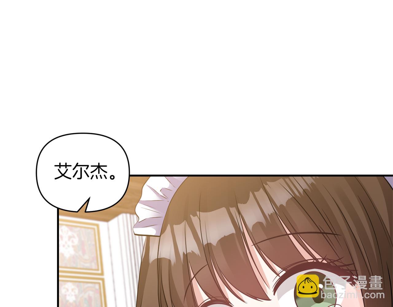 《冷血大公变暖男》第68话 主动示爱 第43页