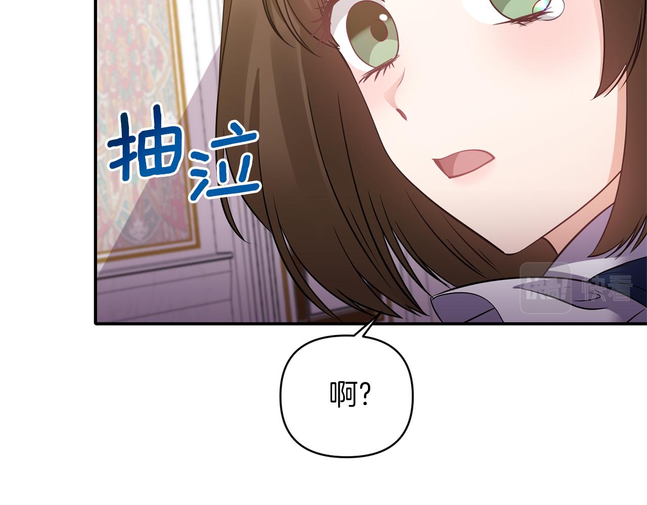 《冷血大公变暖男》第68话 主动示爱 第44页