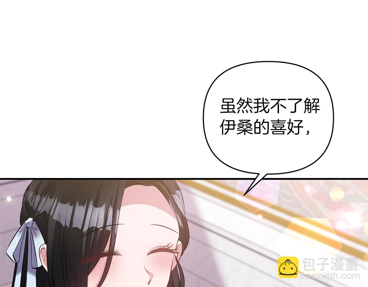 《冷血大公变暖男》第68话 主动示爱 第45页