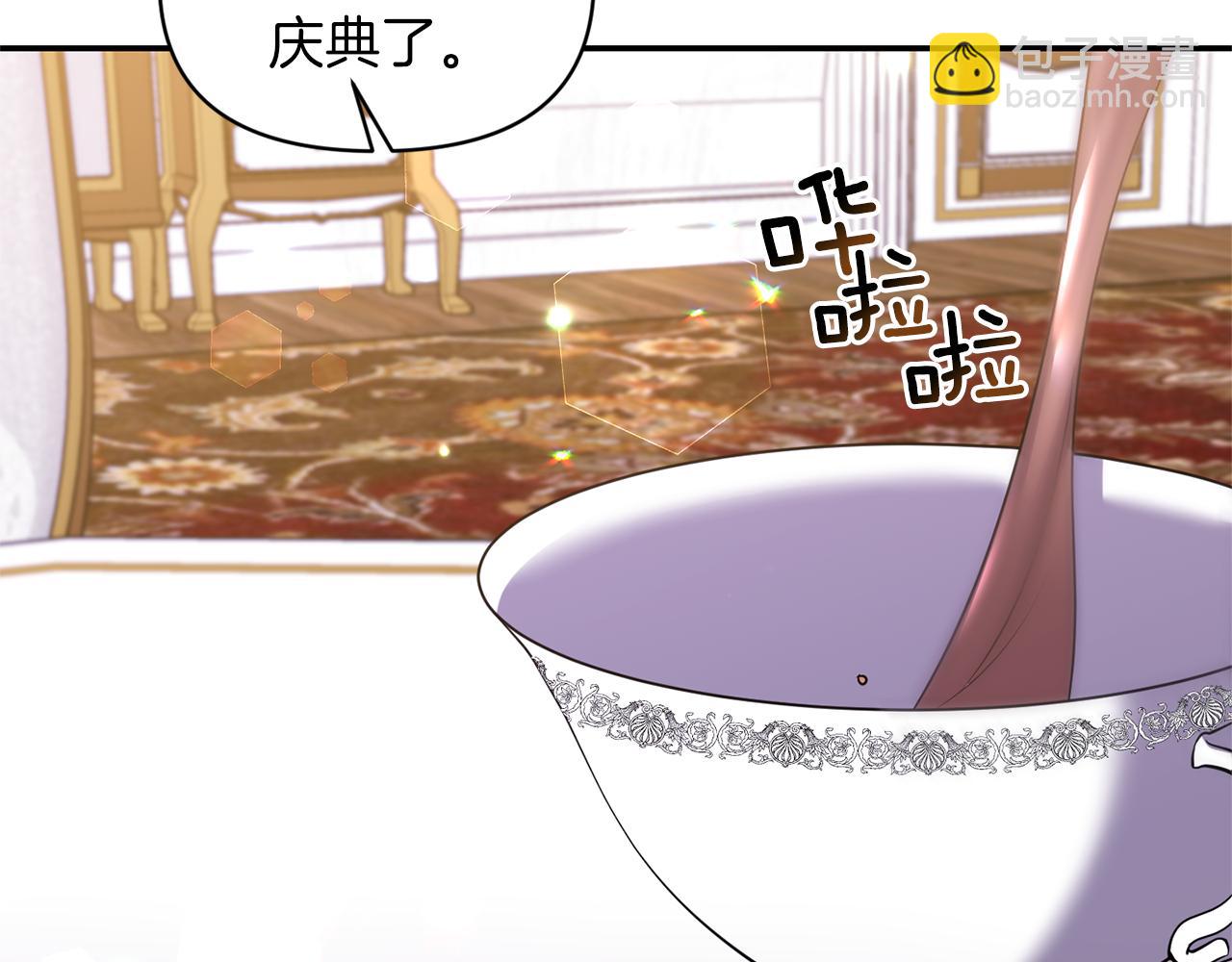 《冷血大公变暖男》第68话 主动示爱 第4页
