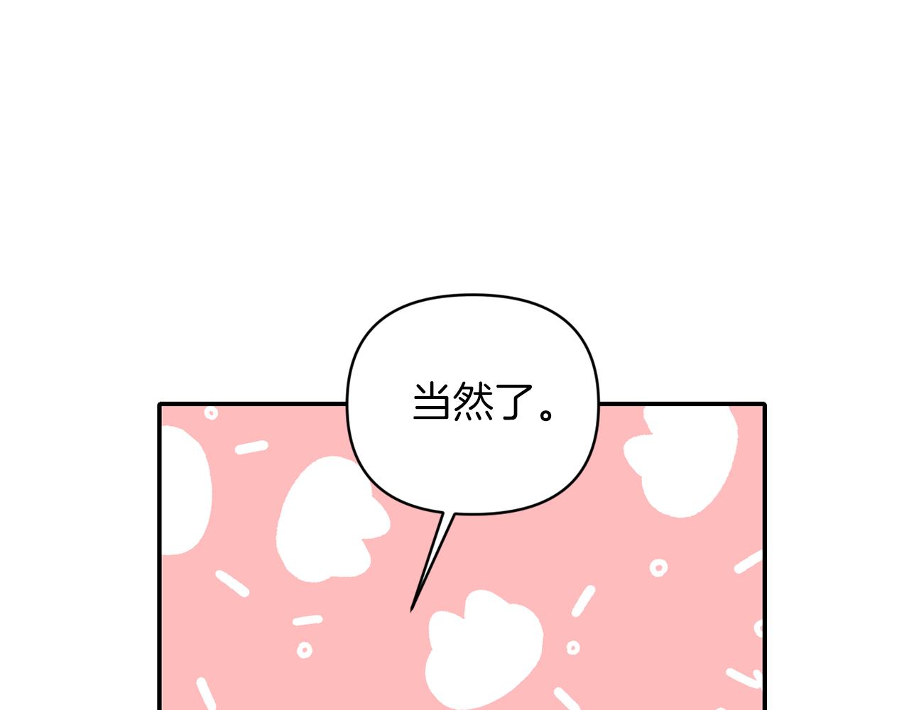 《冷血大公变暖男》第68话 主动示爱 第50页