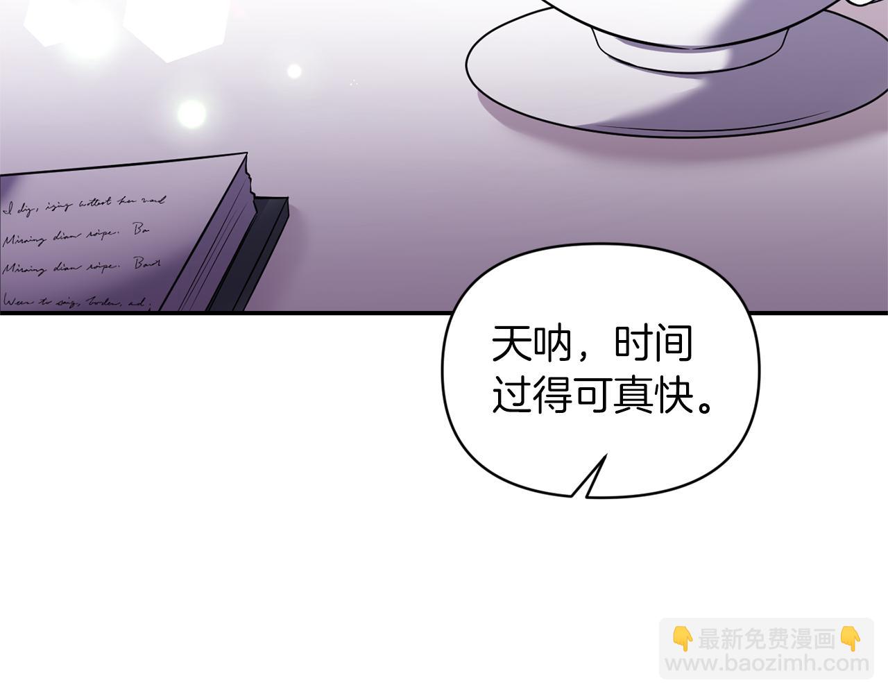 《冷血大公变暖男》第68话 主动示爱 第5页