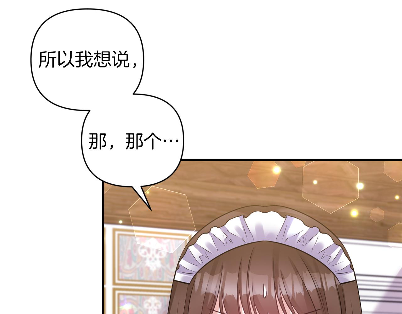 《冷血大公变暖男》第68话 主动示爱 第6页