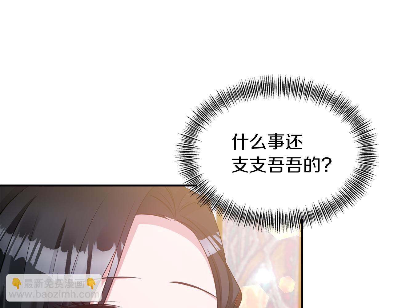 《冷血大公变暖男》第68话 主动示爱 第8页