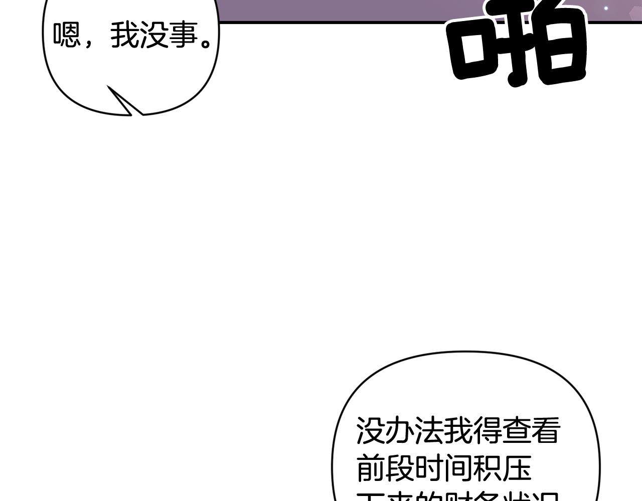 《冷血大公变暖男》第71话 查出结果 第10页