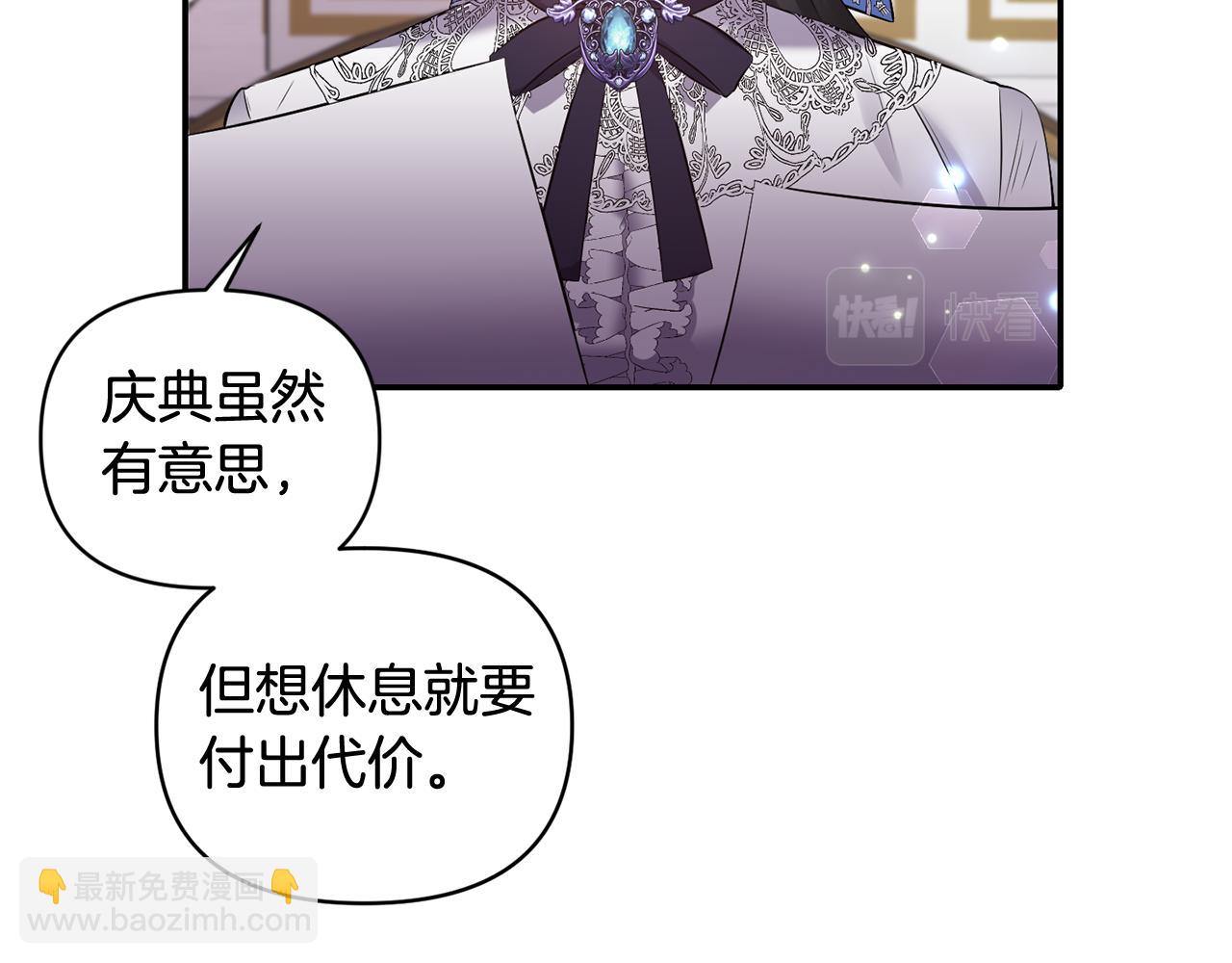《冷血大公变暖男》第71话 查出结果 第12页