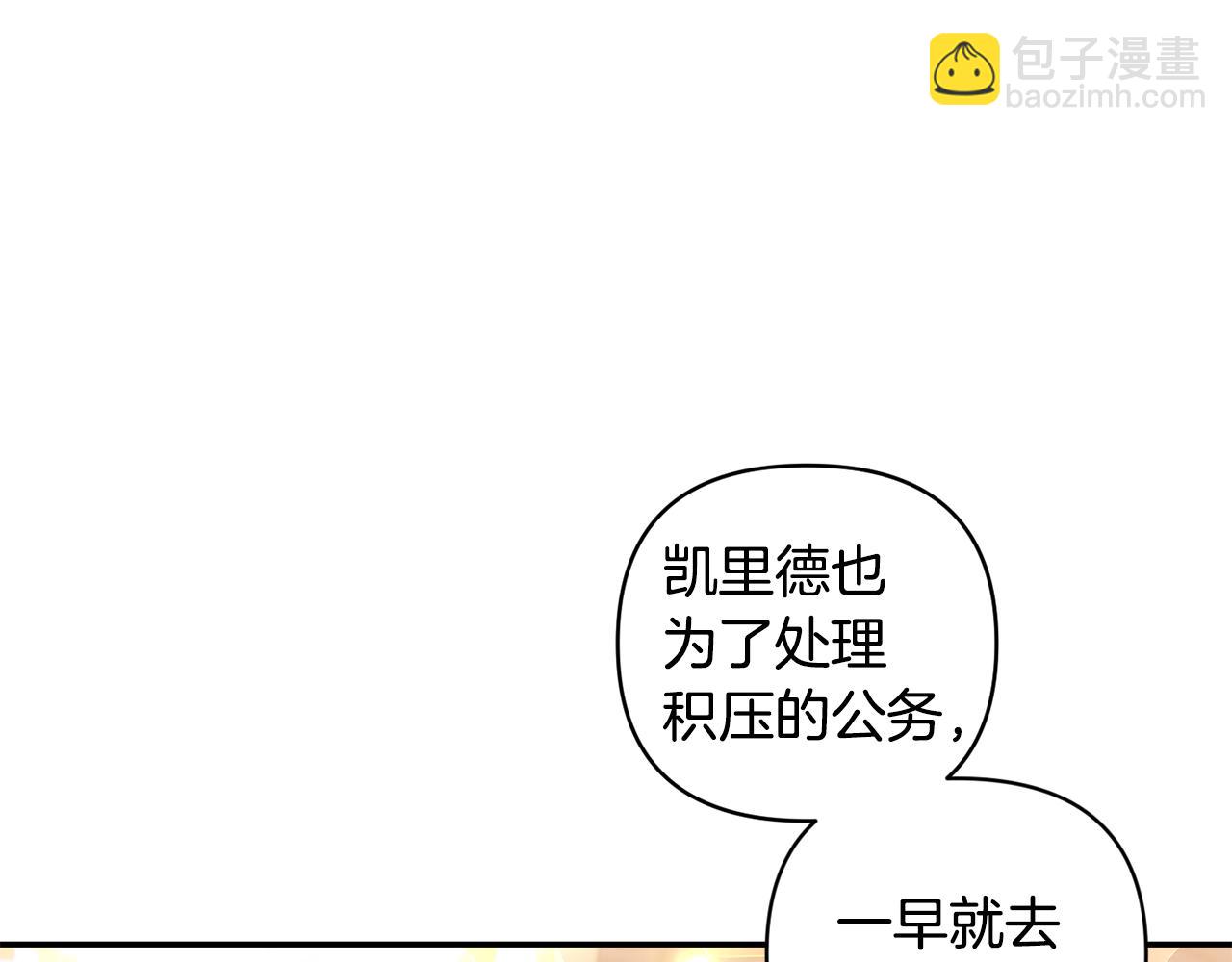 《冷血大公变暖男》第71话 查出结果 第14页