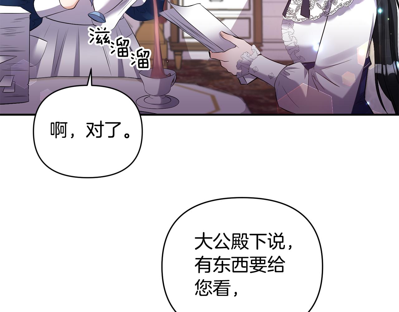 《冷血大公变暖男》第71话 查出结果 第16页