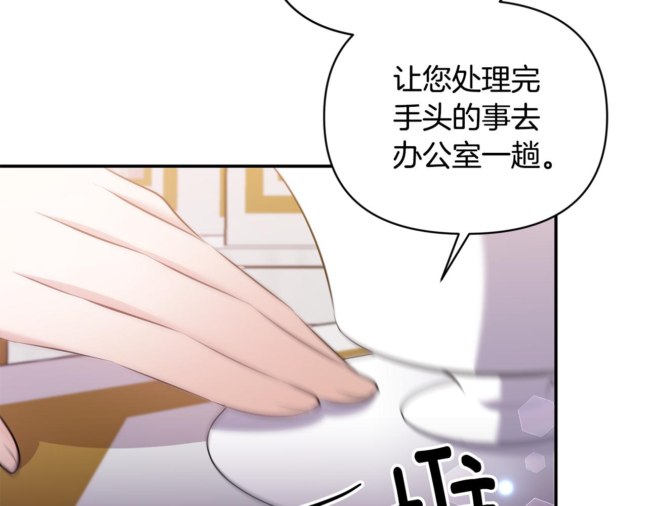 《冷血大公变暖男》第71话 查出结果 第17页