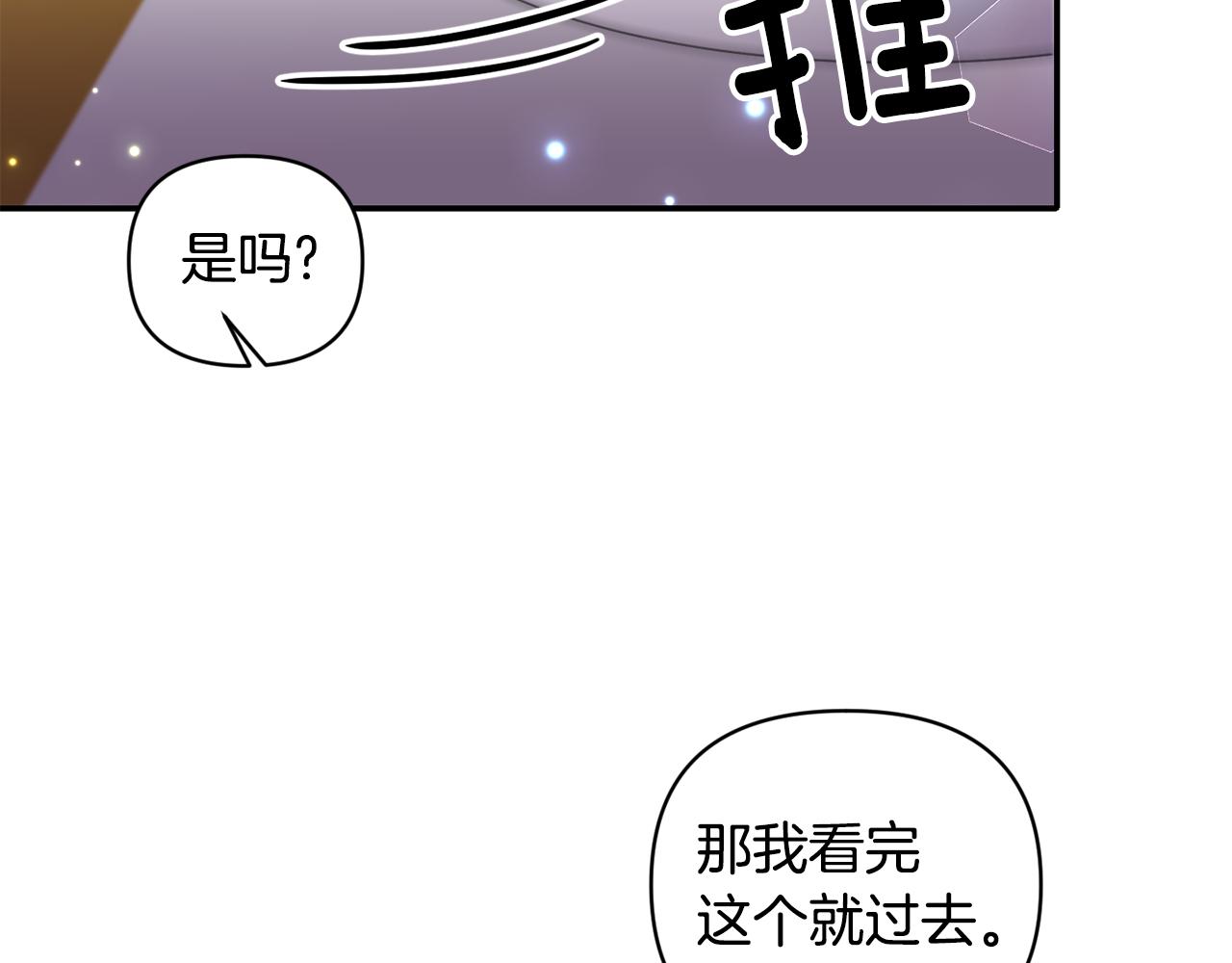 《冷血大公变暖男》第71话 查出结果 第18页