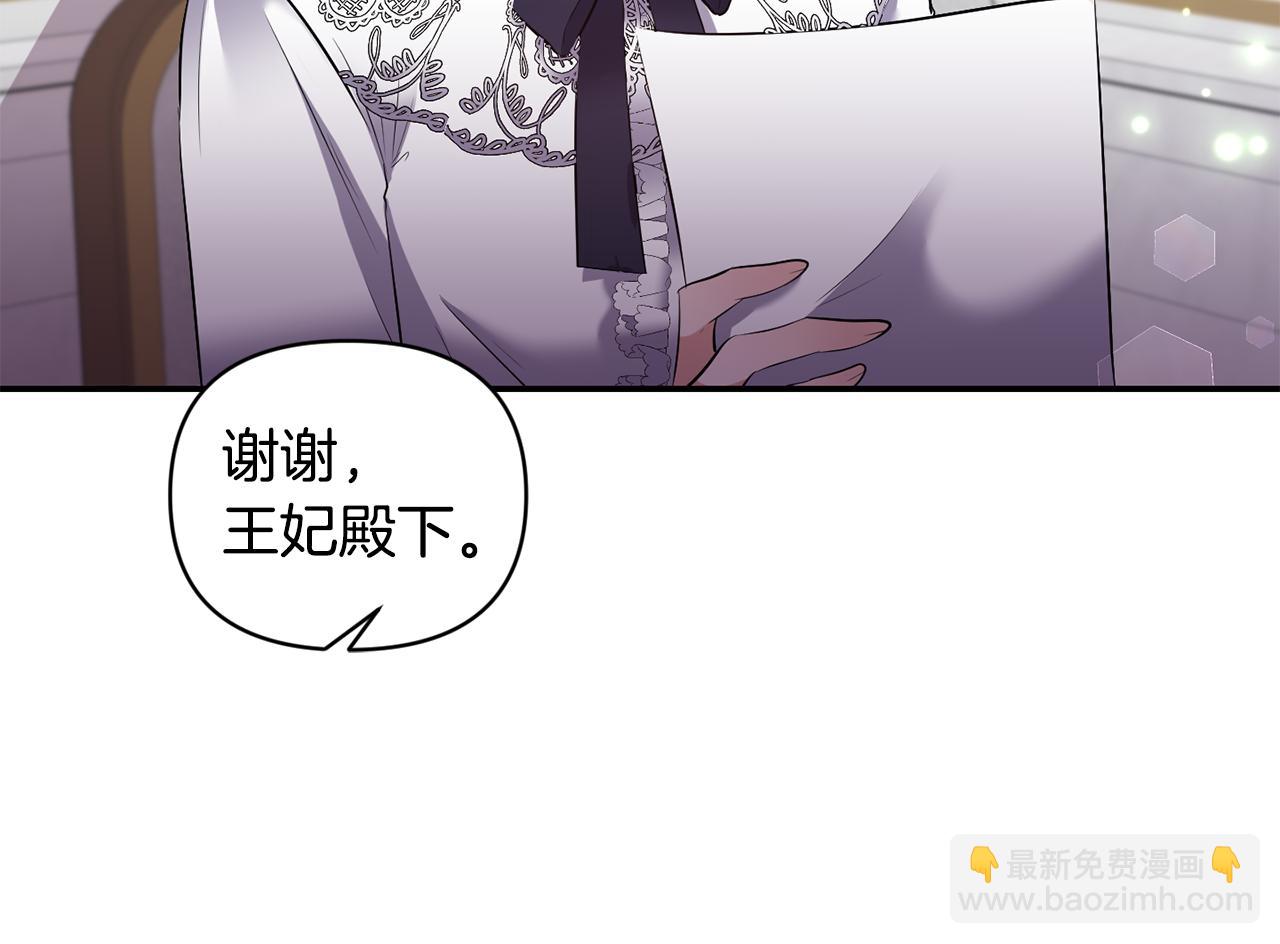 《冷血大公变暖男》第71话 查出结果 第20页
