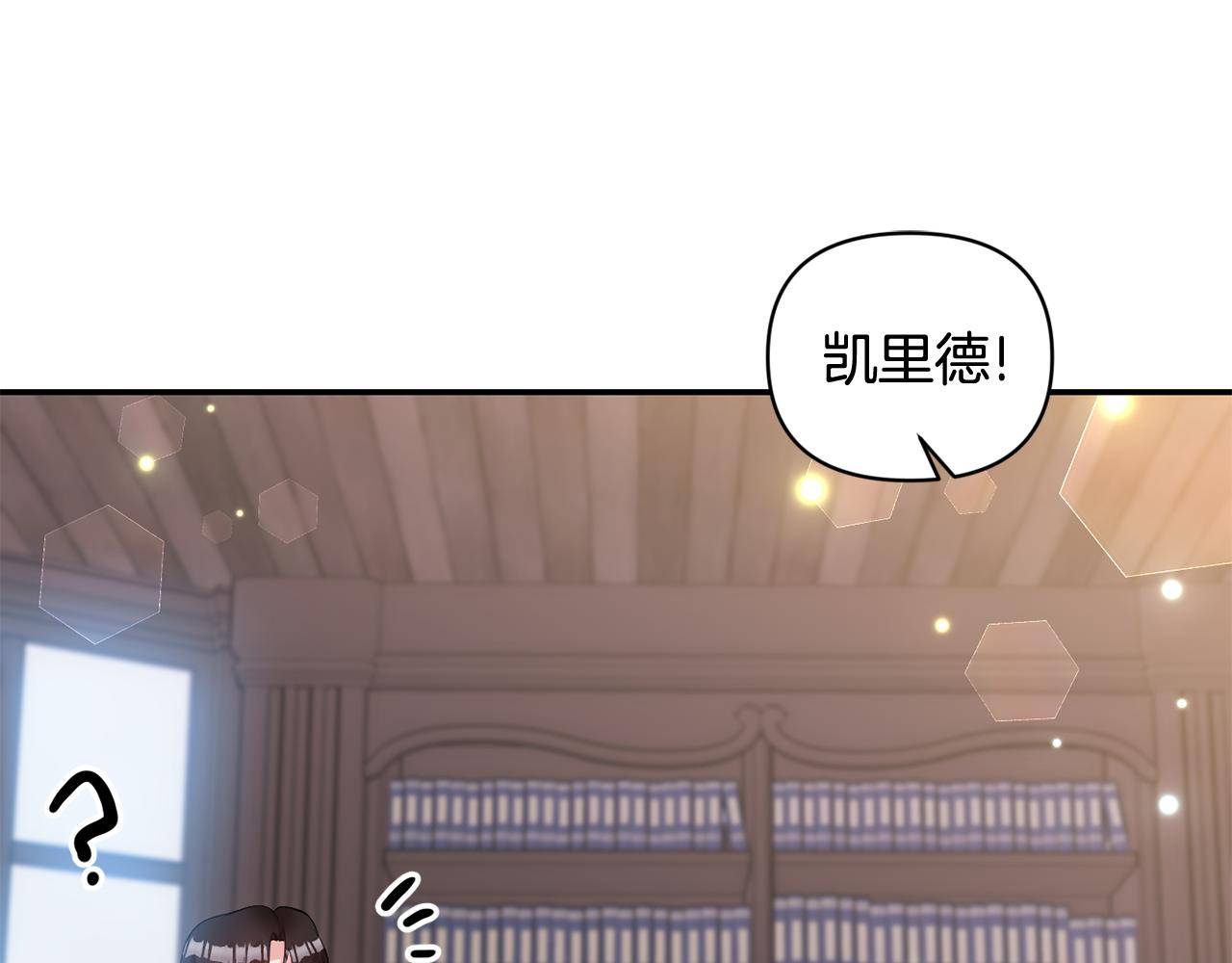 《冷血大公变暖男》第71话 查出结果 第25页