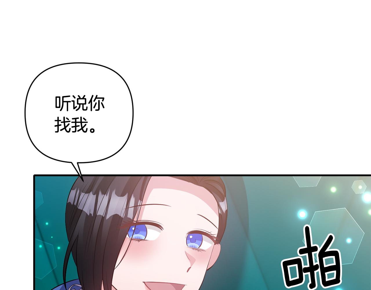 《冷血大公变暖男》第71话 查出结果 第27页