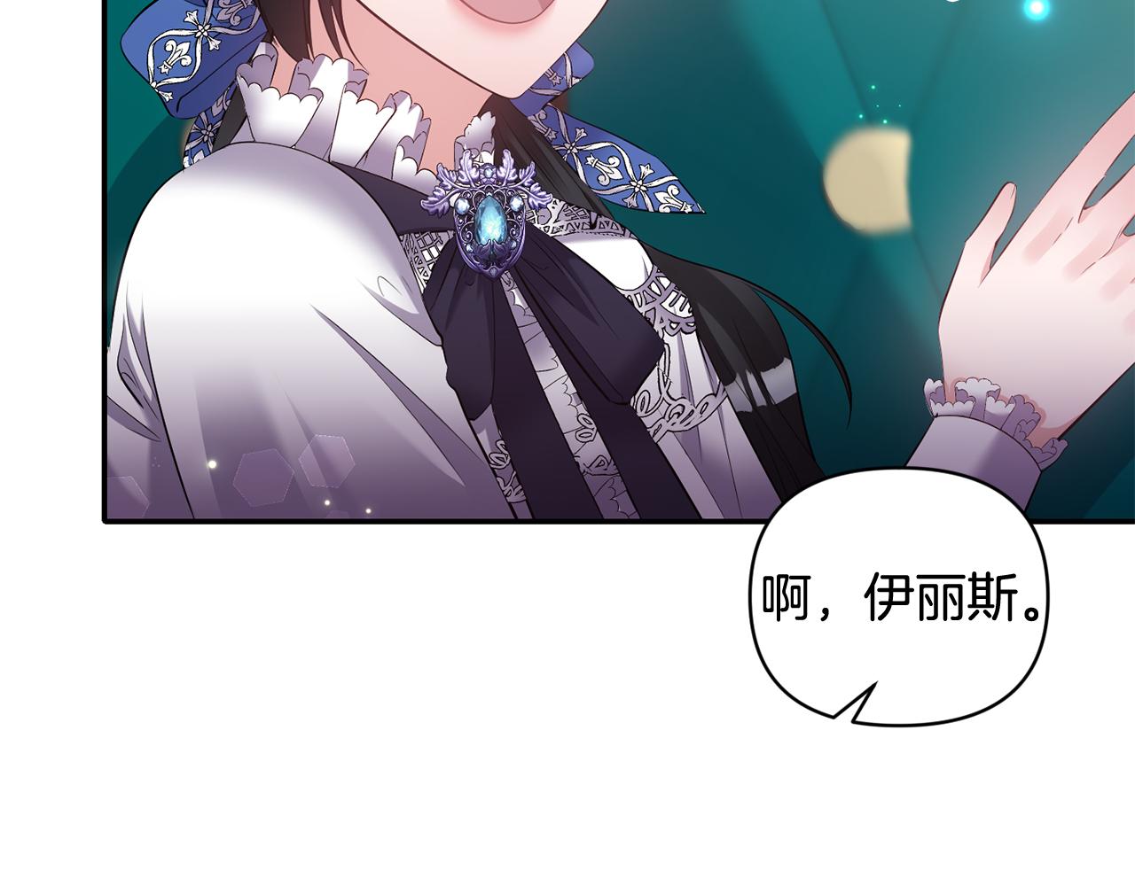 《冷血大公变暖男》第71话 查出结果 第28页