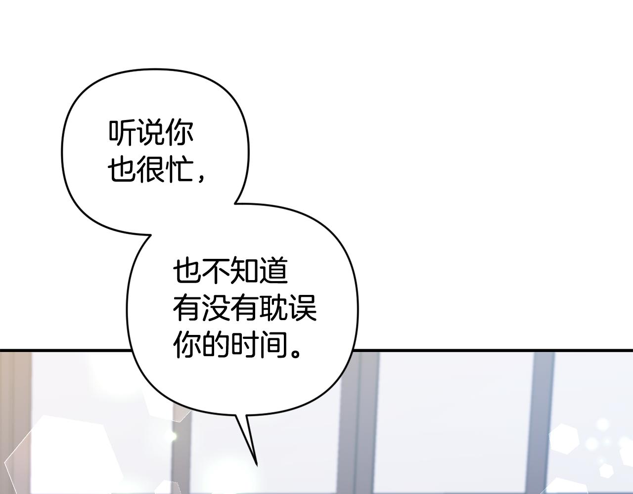《冷血大公变暖男》第71话 查出结果 第29页