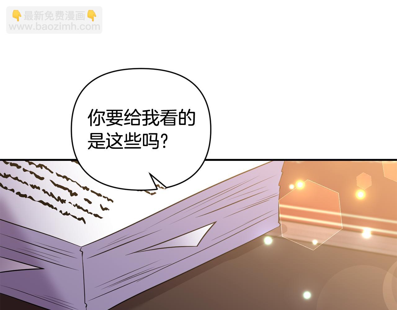《冷血大公变暖男》第71话 查出结果 第32页
