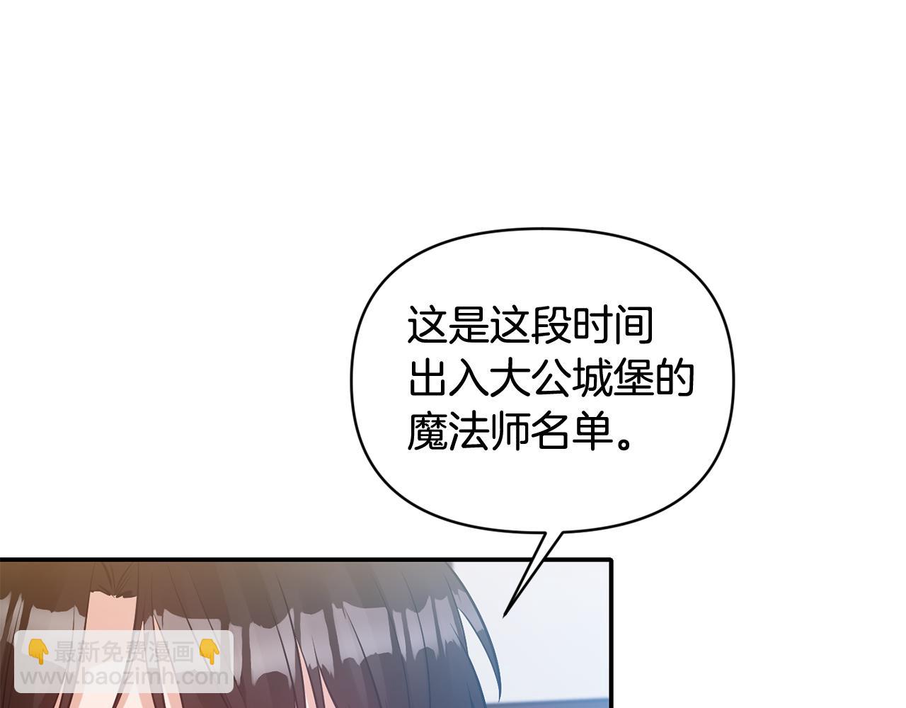 《冷血大公变暖男》第71话 查出结果 第34页