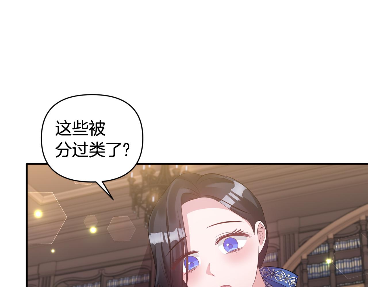 《冷血大公变暖男》第71话 查出结果 第37页