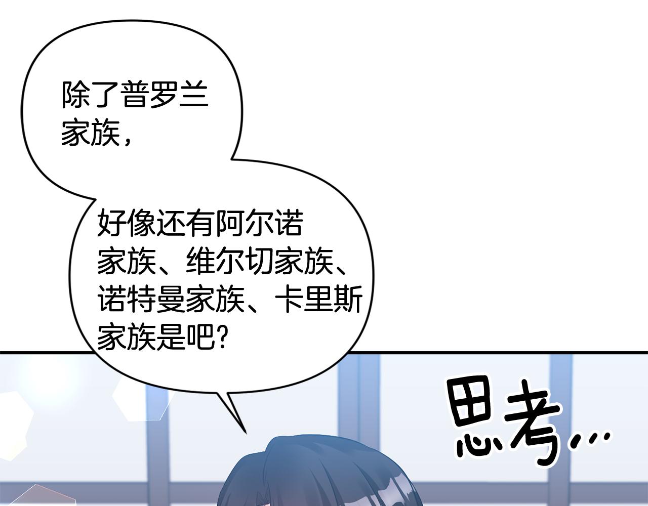 《冷血大公变暖男》第71话 查出结果 第39页