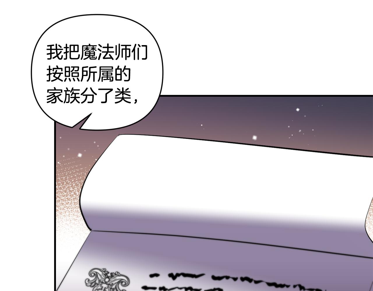 《冷血大公变暖男》第71话 查出结果 第42页
