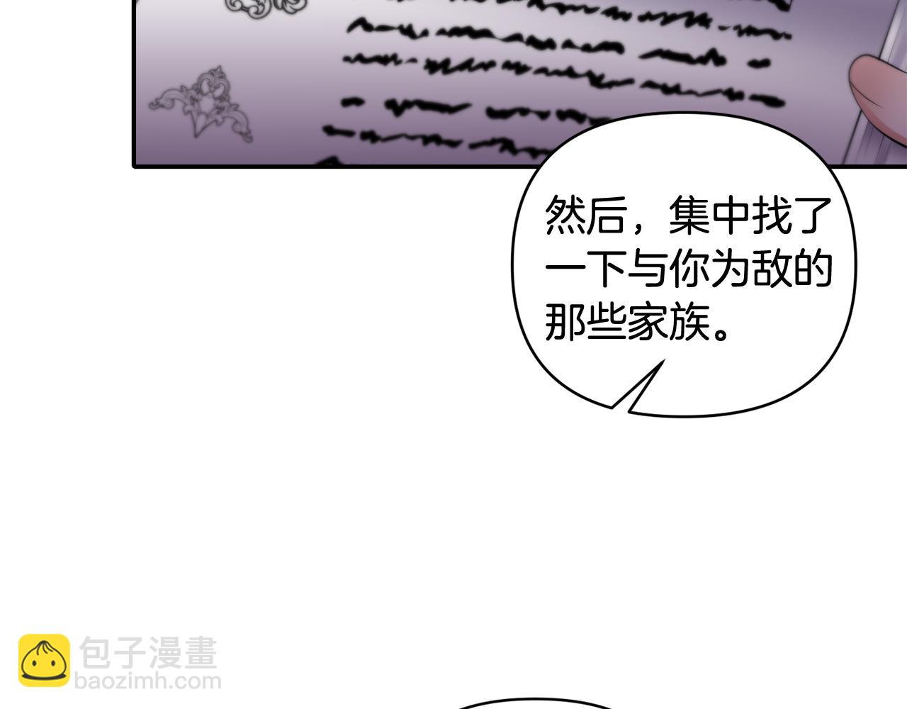 《冷血大公变暖男》第71话 查出结果 第43页