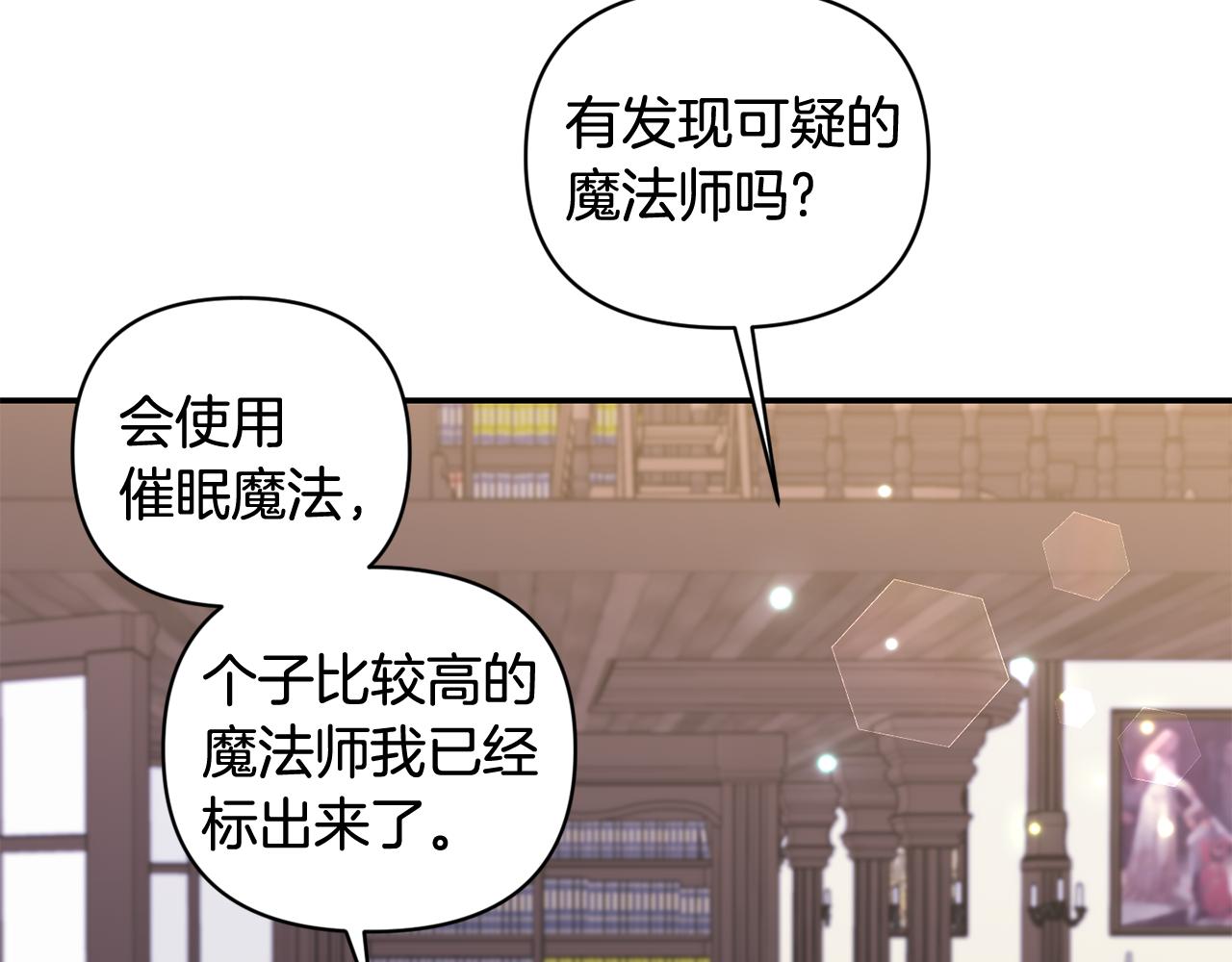 《冷血大公变暖男》第71话 查出结果 第44页