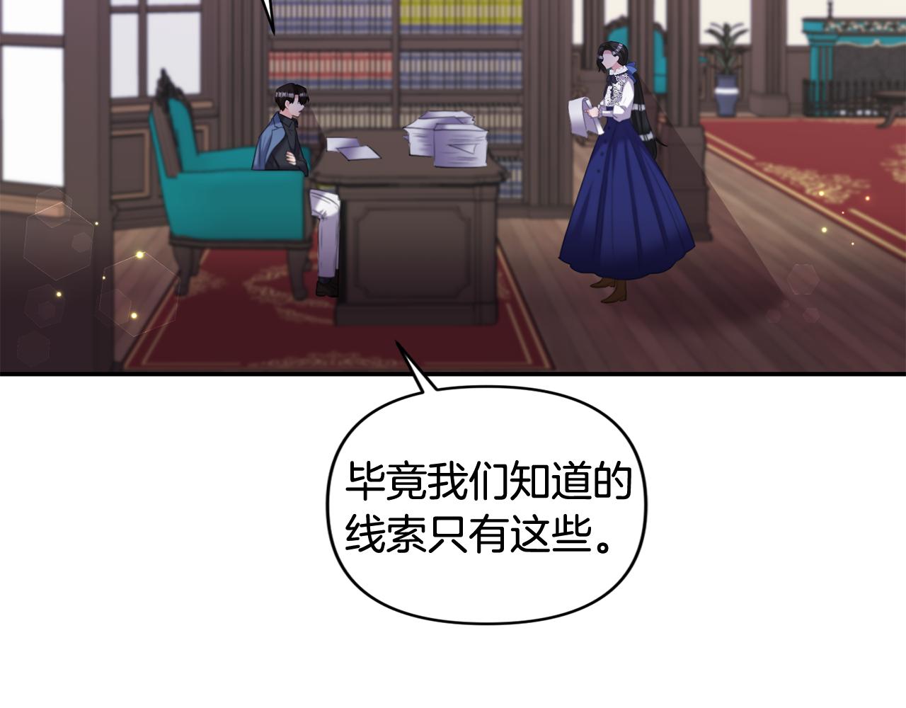 《冷血大公变暖男》第71话 查出结果 第45页