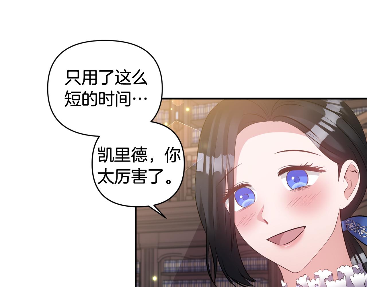 《冷血大公变暖男》第71话 查出结果 第46页