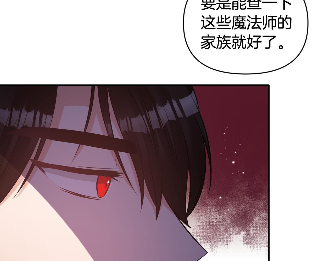 《冷血大公变暖男》第71话 查出结果 第49页