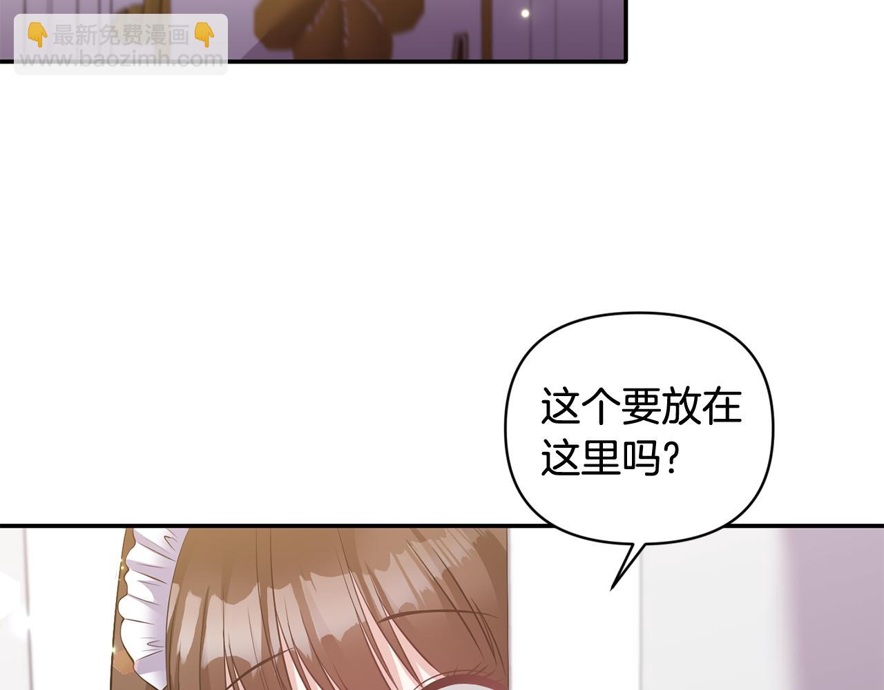《冷血大公变暖男》第71话 查出结果 第4页