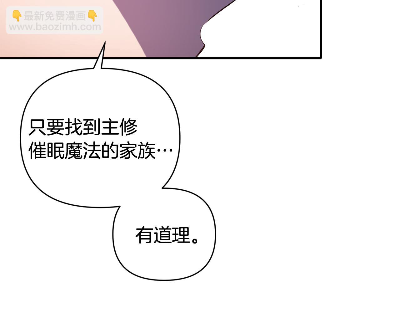 《冷血大公变暖男》第71话 查出结果 第50页
