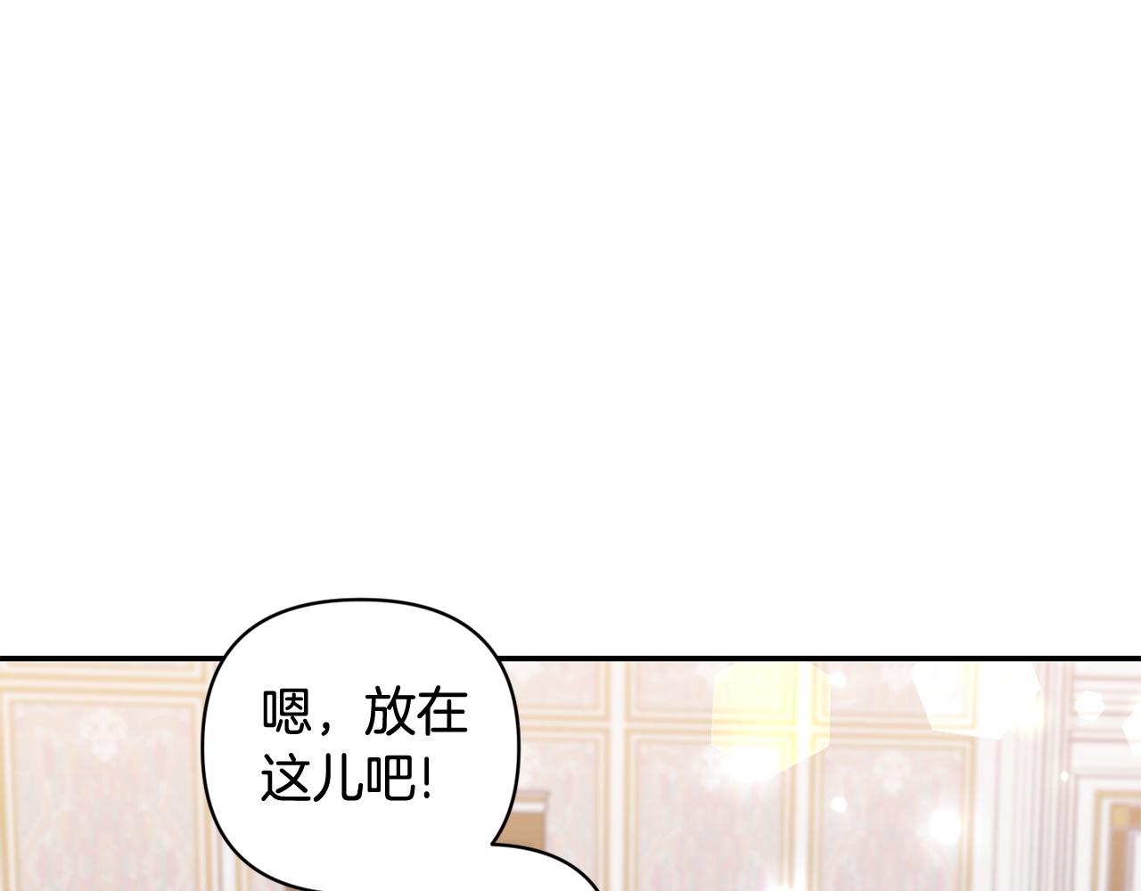 《冷血大公变暖男》第71话 查出结果 第6页