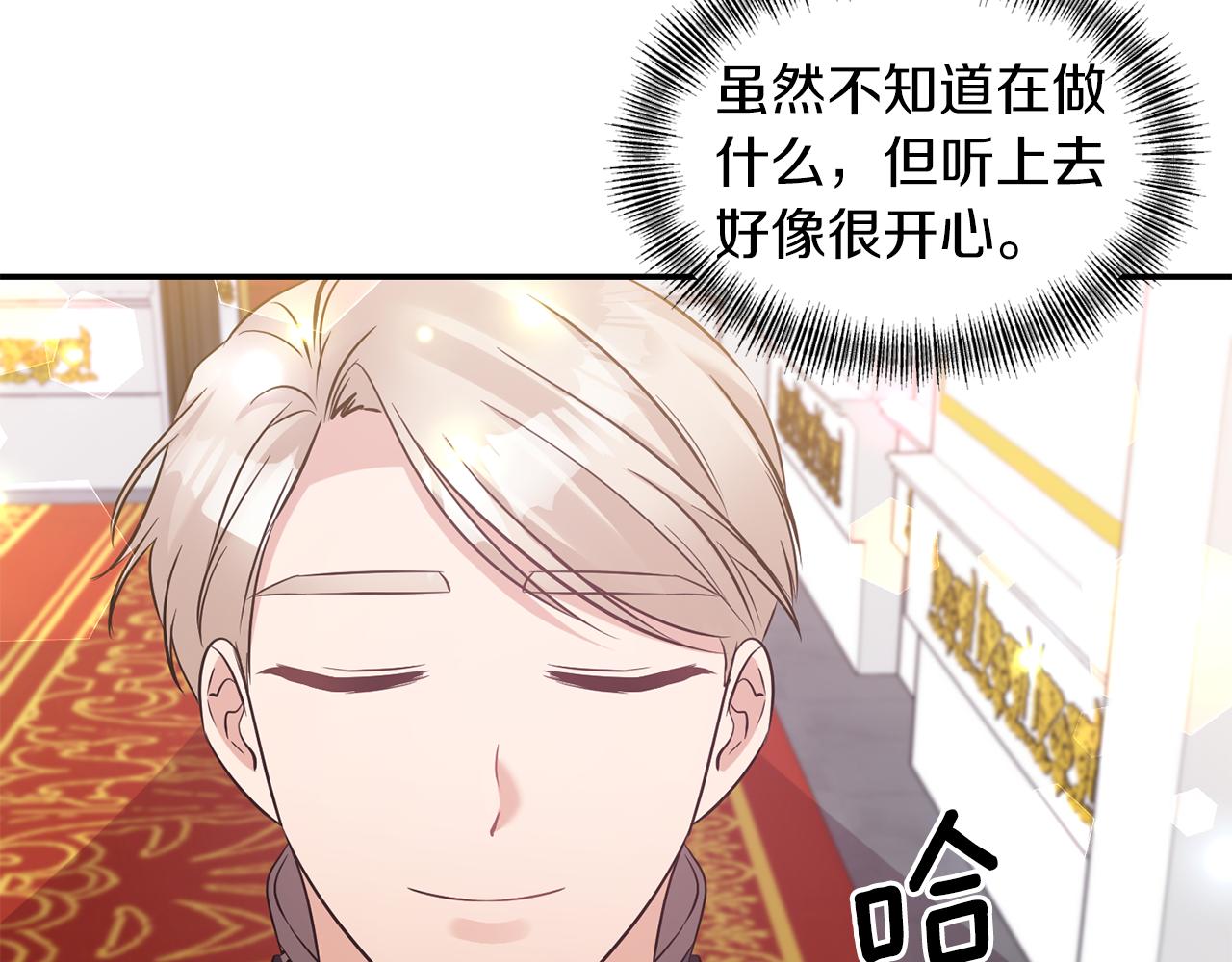 《冷血大公变暖男》第69话 脑子里都是你 第16页