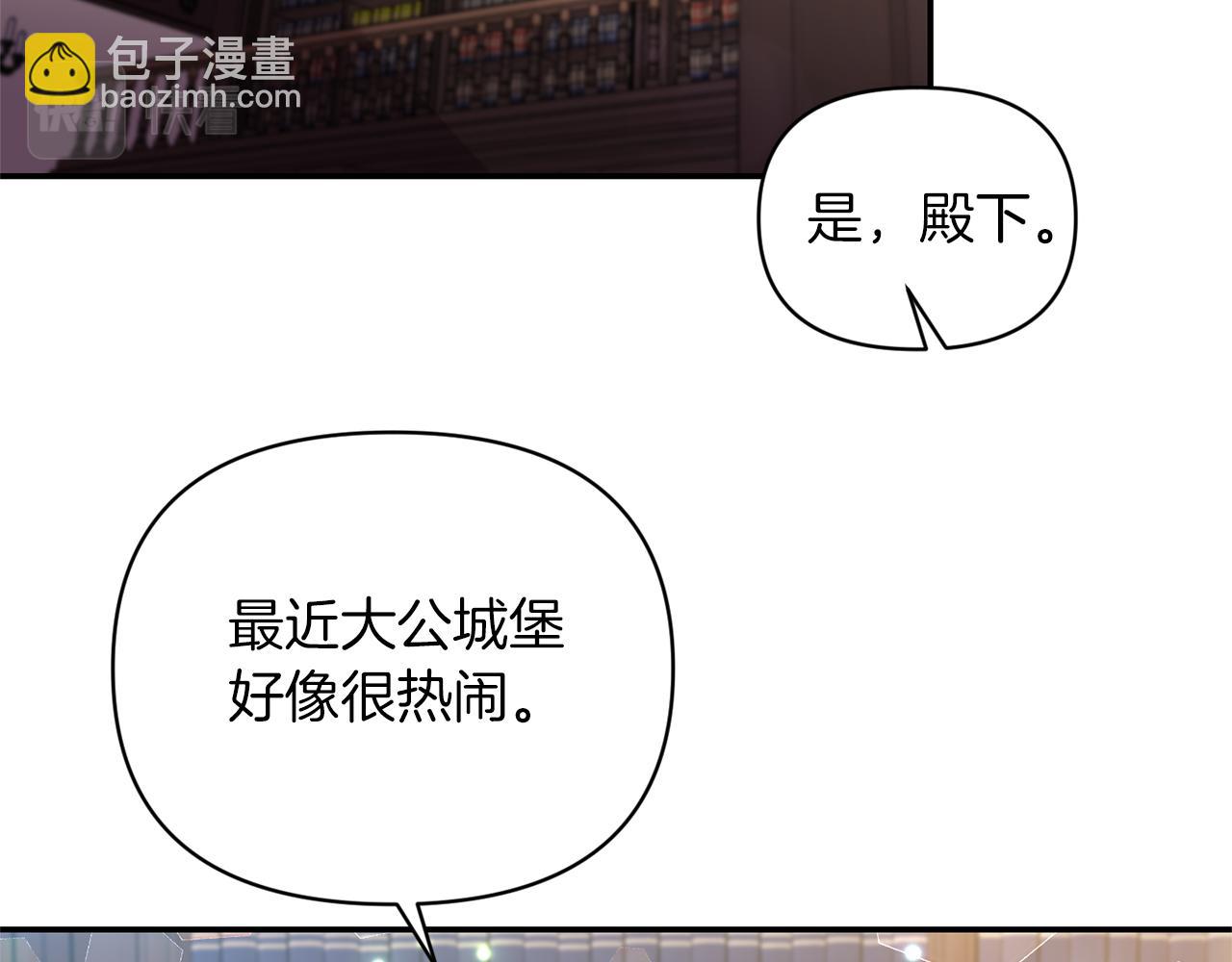 《冷血大公变暖男》第69话 脑子里都是你 第21页
