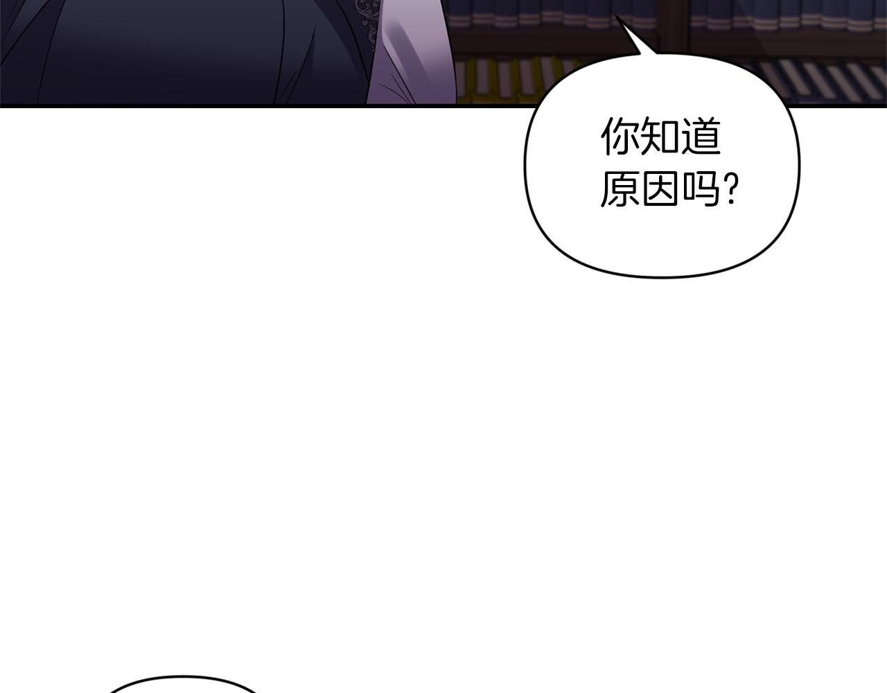 《冷血大公变暖男》第69话 脑子里都是你 第23页