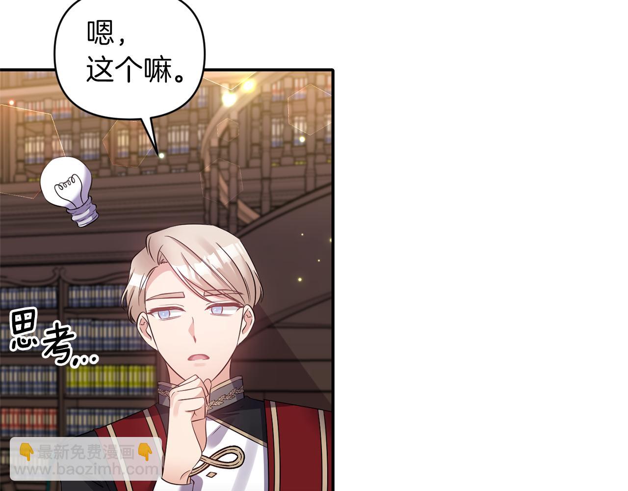 《冷血大公变暖男》第69话 脑子里都是你 第24页
