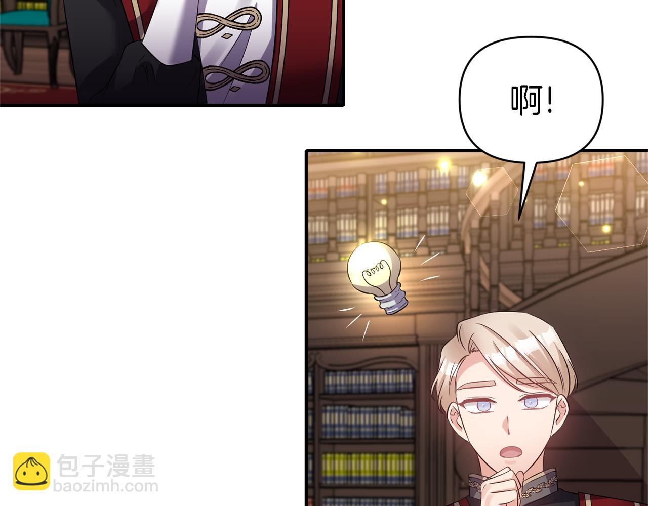 《冷血大公变暖男》第69话 脑子里都是你 第25页