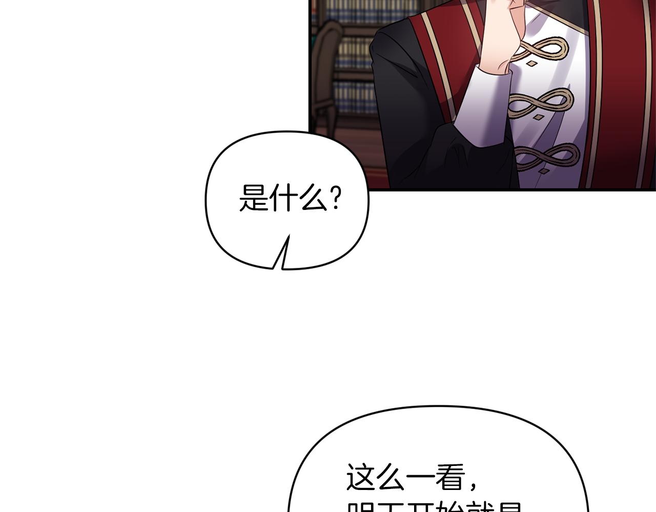 《冷血大公变暖男》第69话 脑子里都是你 第26页