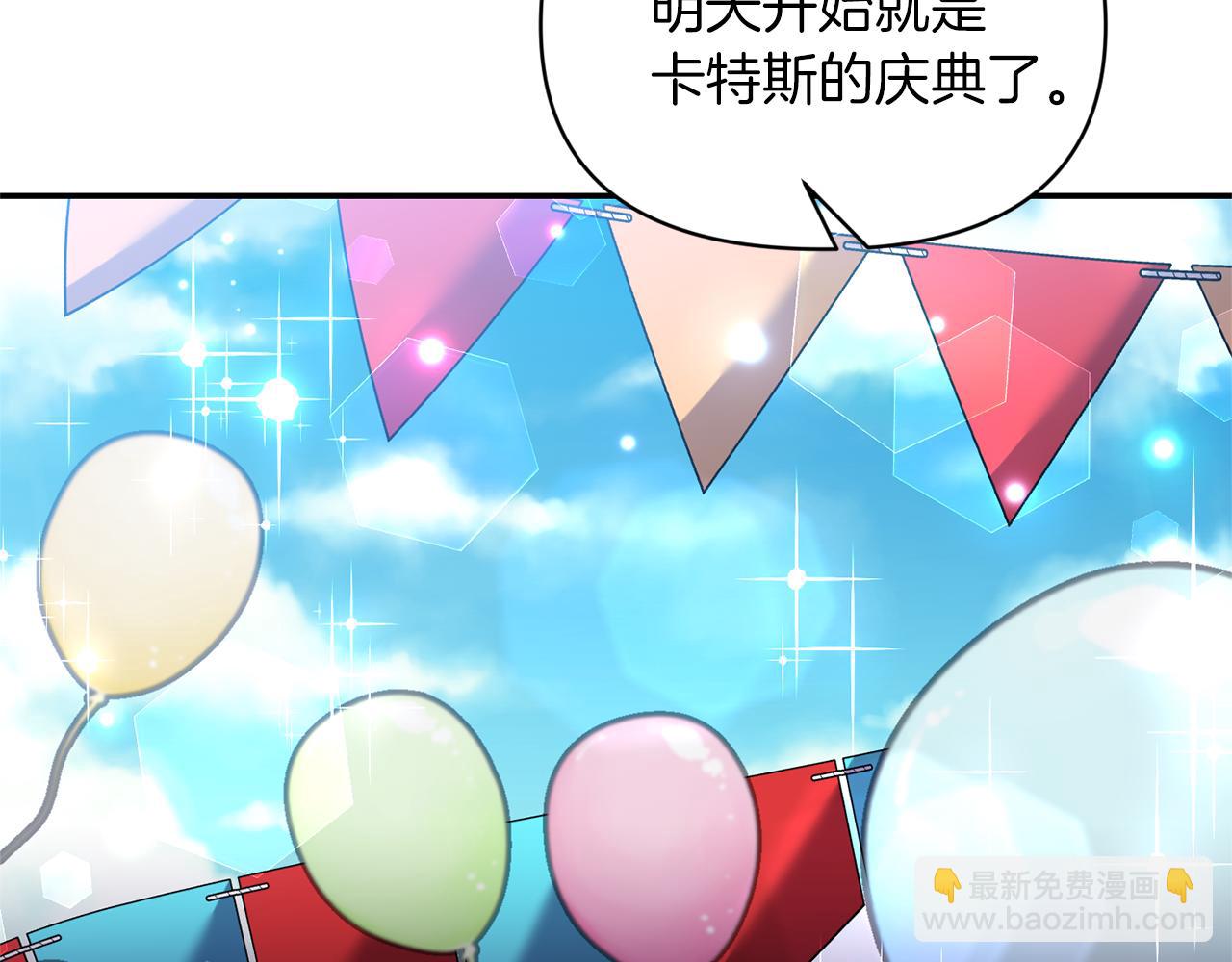 《冷血大公变暖男》第69话 脑子里都是你 第27页