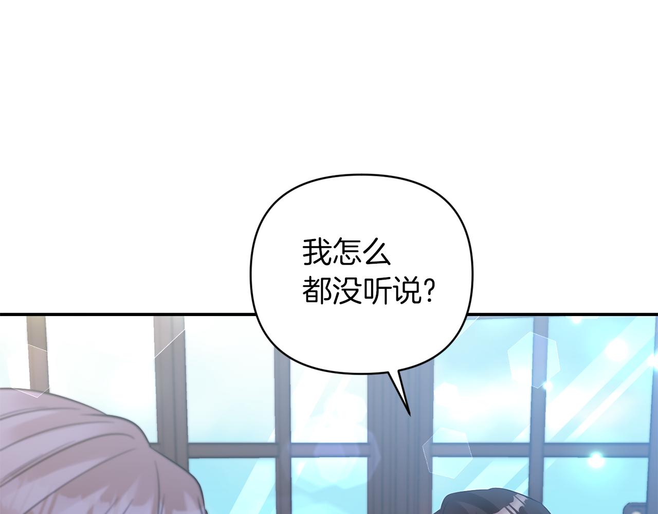 《冷血大公变暖男》第69话 脑子里都是你 第29页