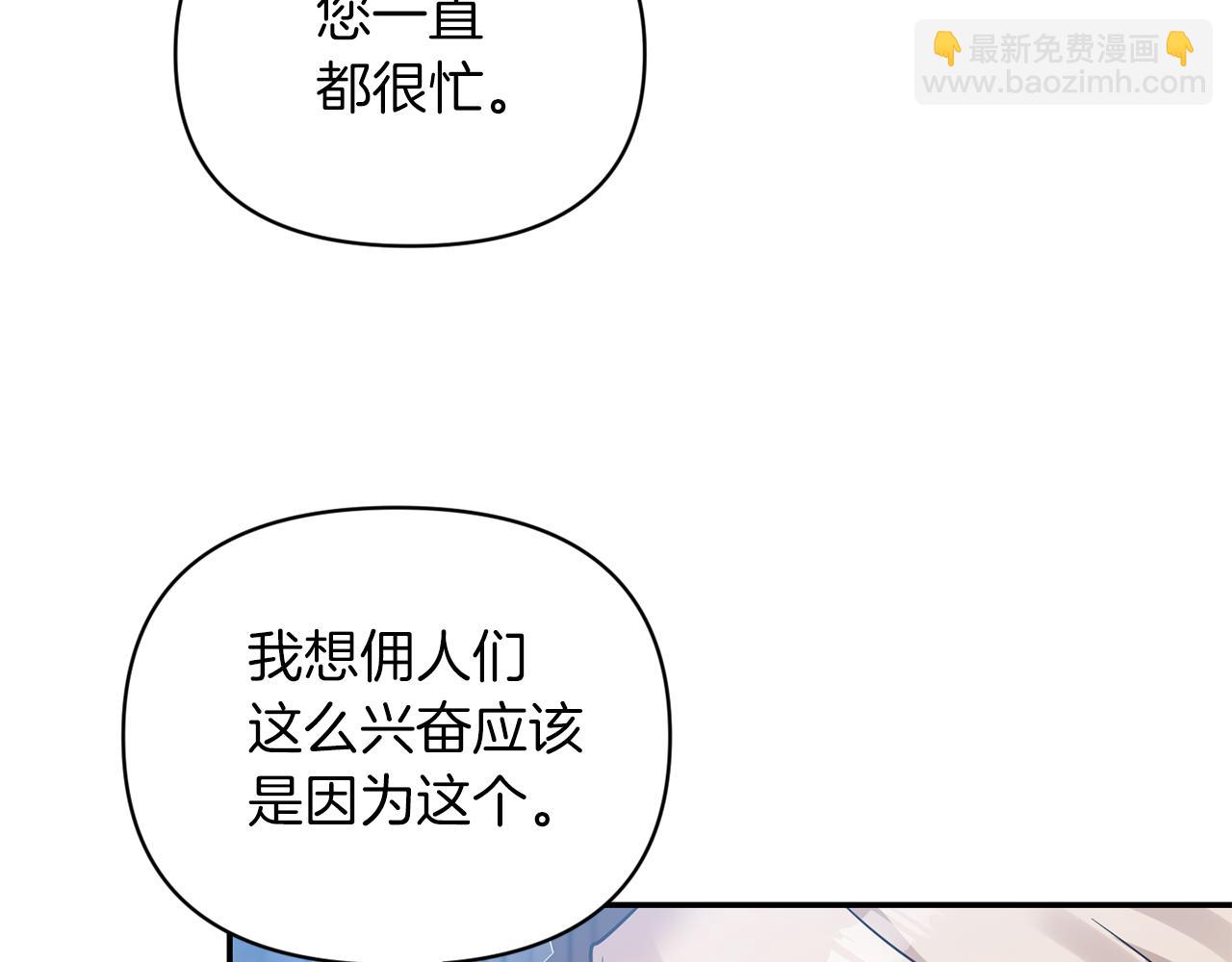 《冷血大公变暖男》第69话 脑子里都是你 第31页