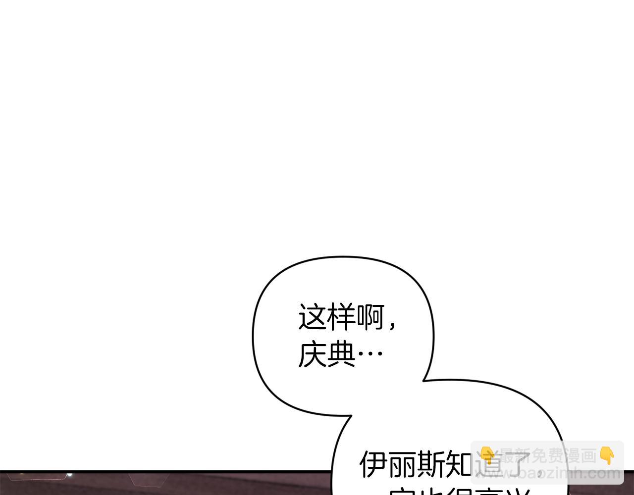 《冷血大公变暖男》第69话 脑子里都是你 第33页