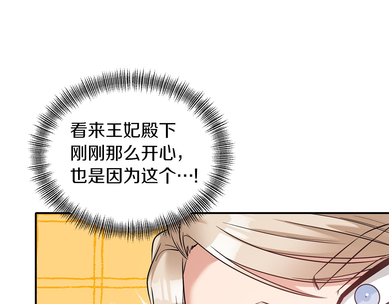 《冷血大公变暖男》第69话 脑子里都是你 第37页