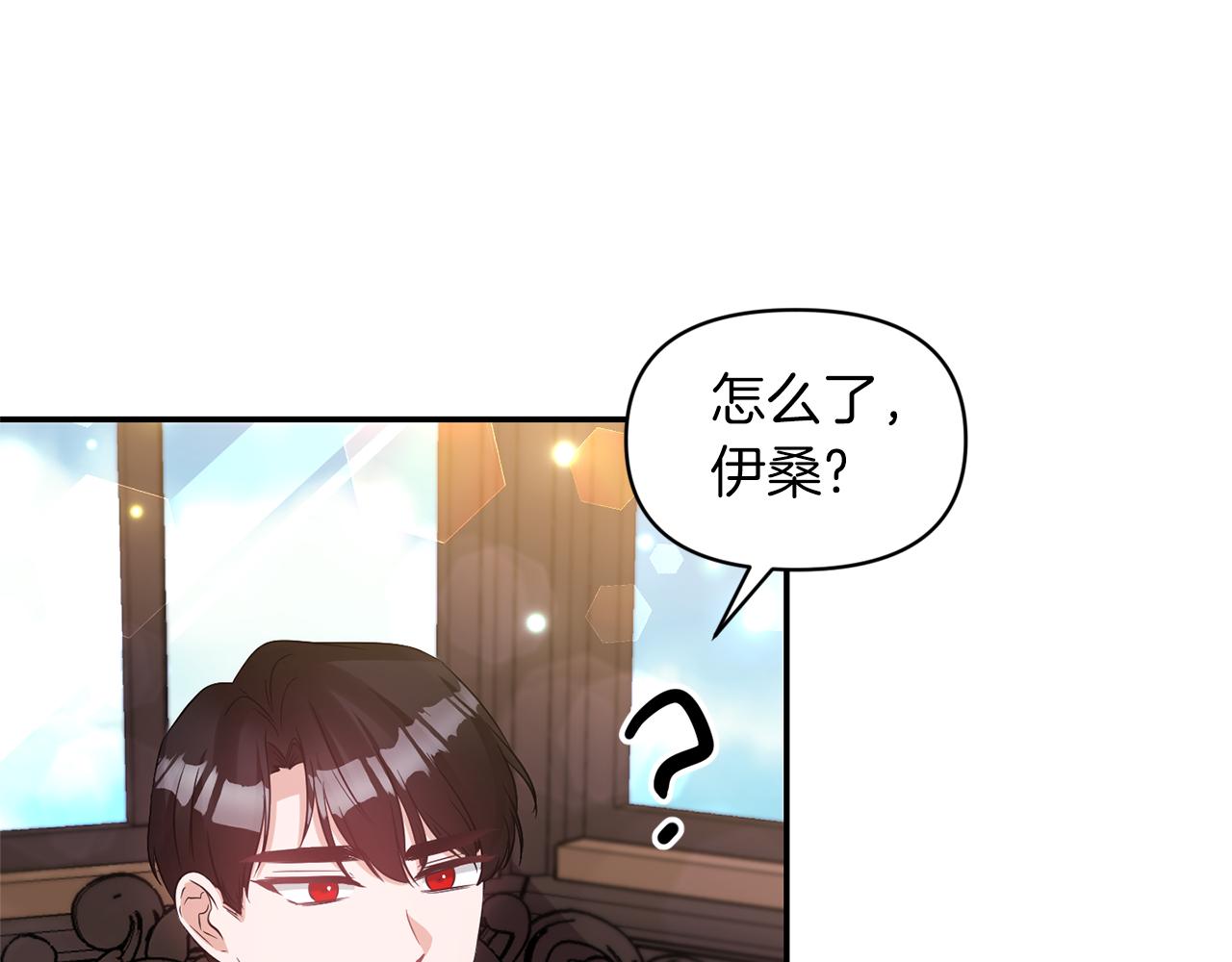 《冷血大公变暖男》第69话 脑子里都是你 第39页