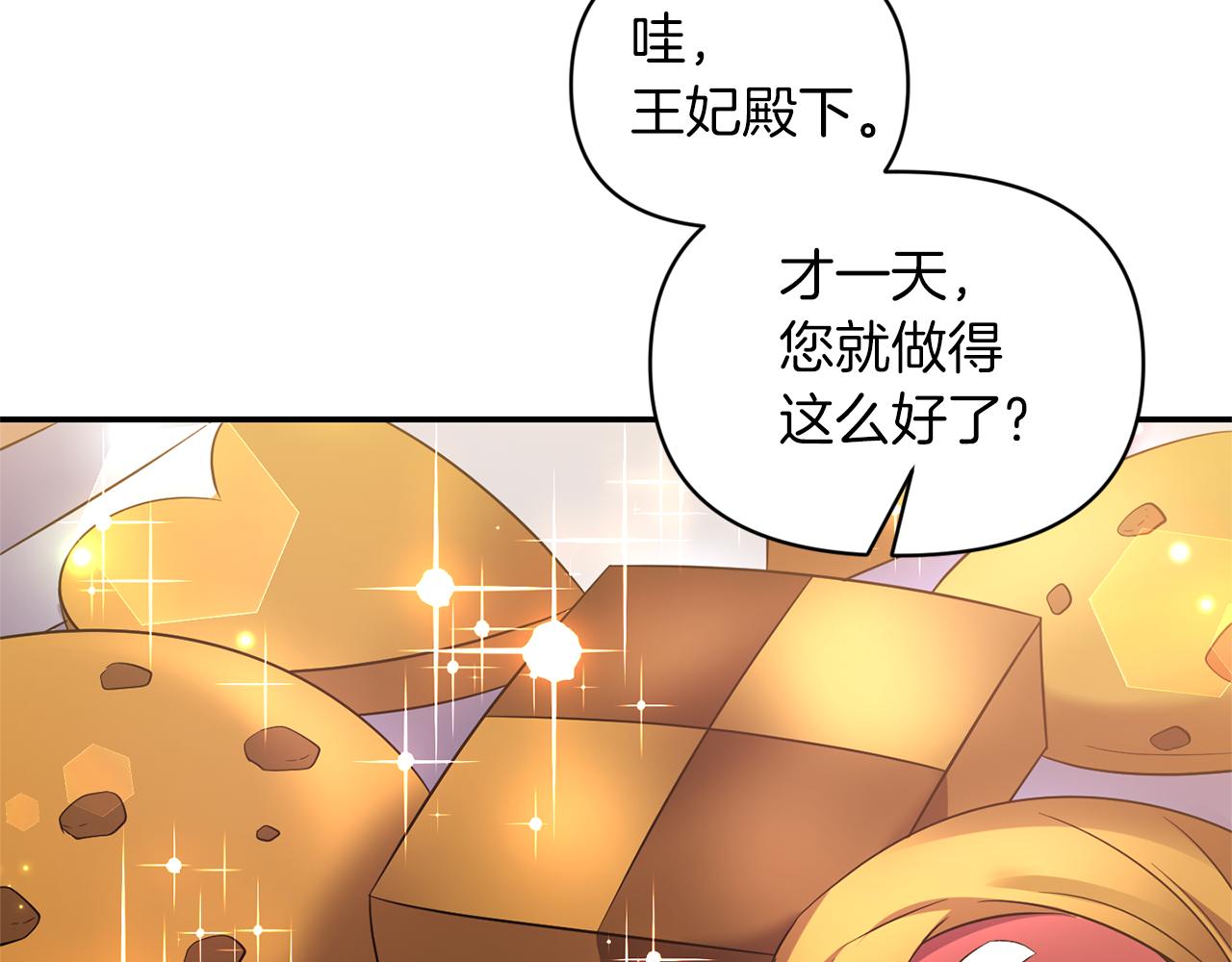 《冷血大公变暖男》第69话 脑子里都是你 第3页