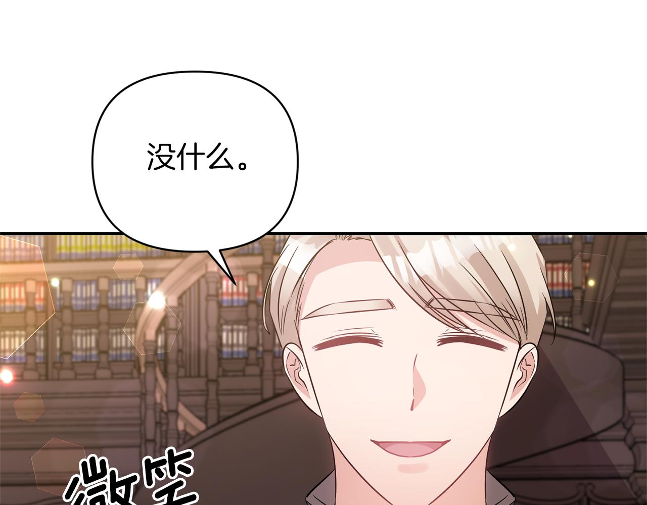 《冷血大公变暖男》第69话 脑子里都是你 第41页