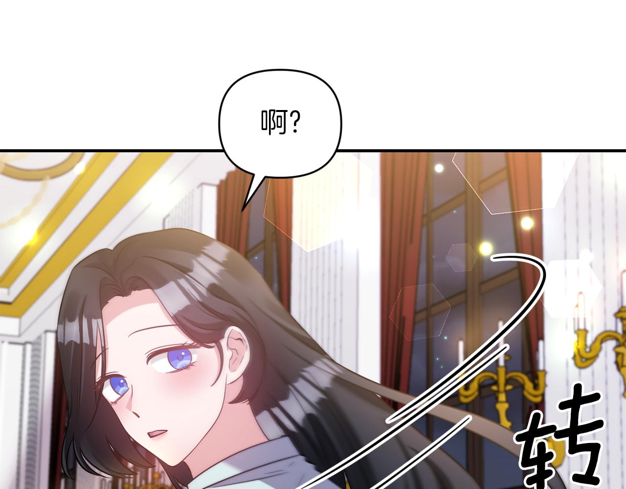 《冷血大公变暖男》第69话 脑子里都是你 第50页